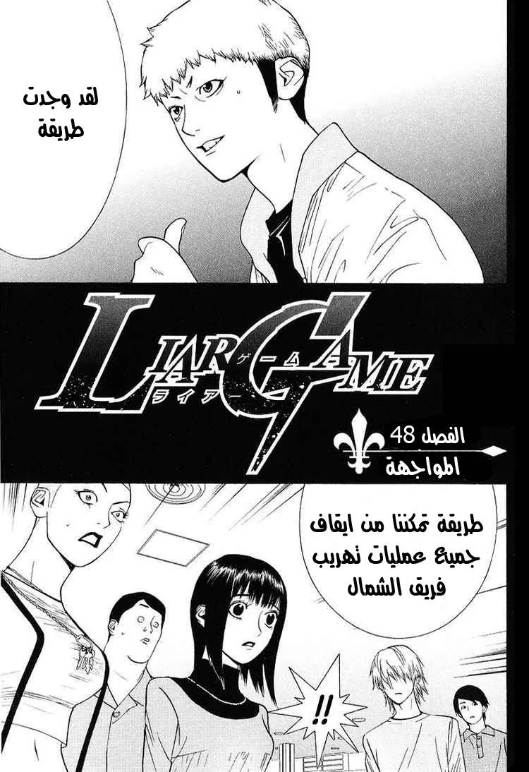 Read liar game AR Manga Online