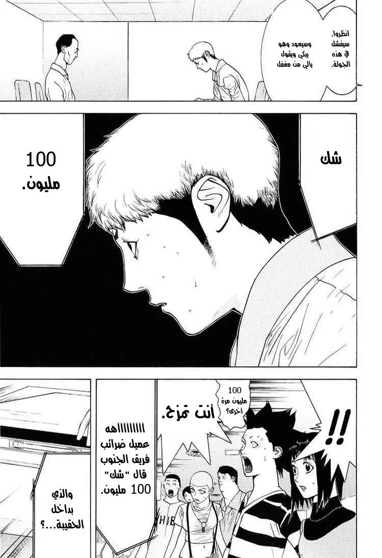 Read liar game AR Manga Online