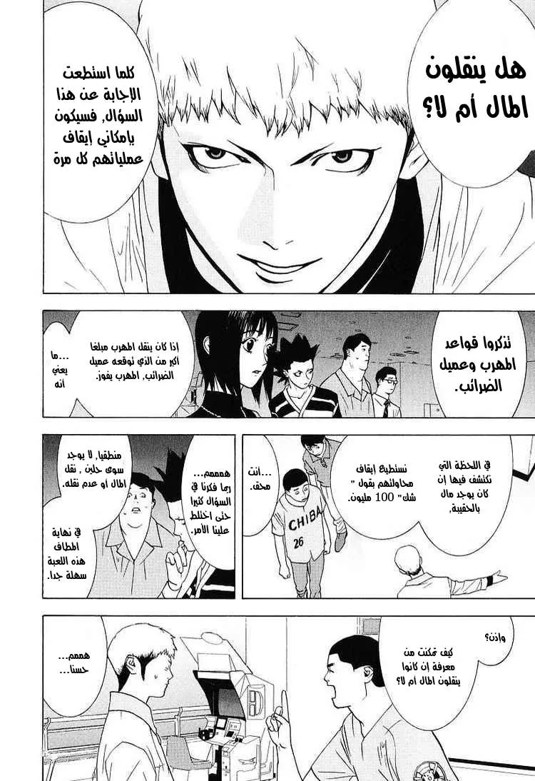 Read liar game AR Manga Online