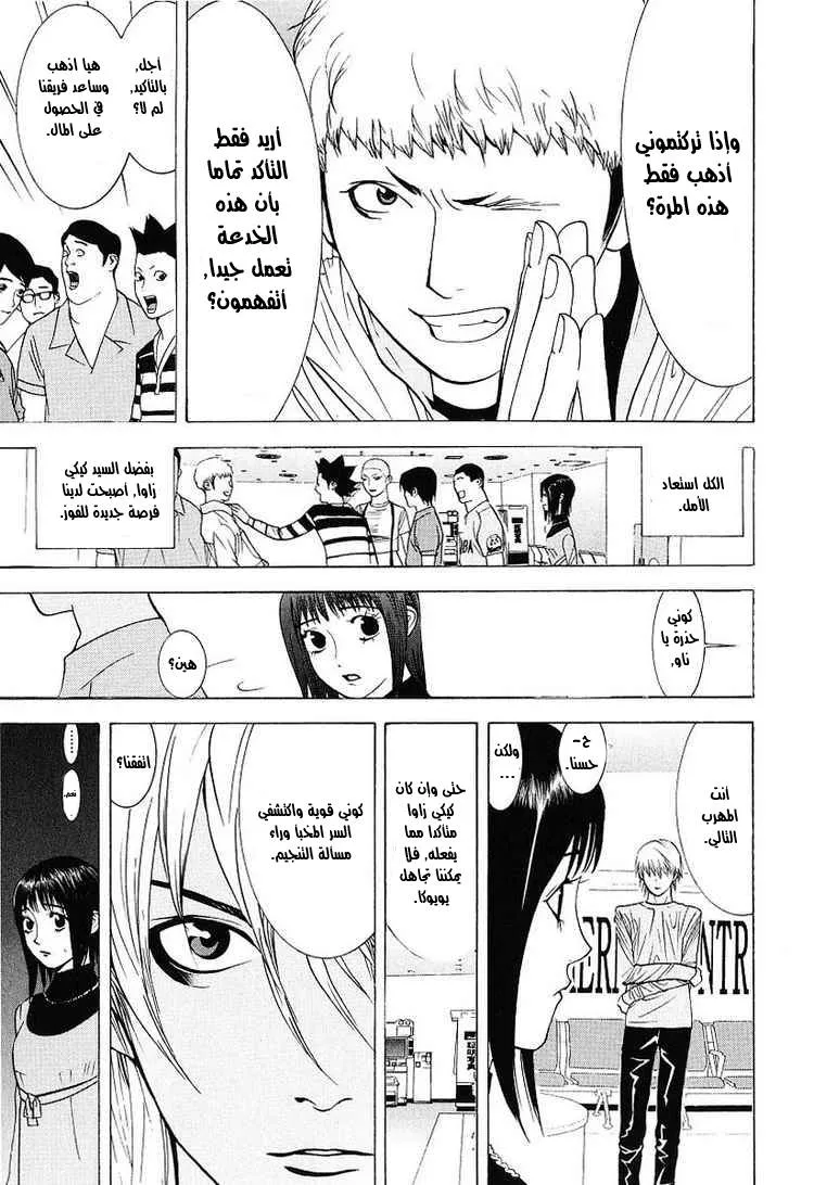 Read liar game AR Manga Online
