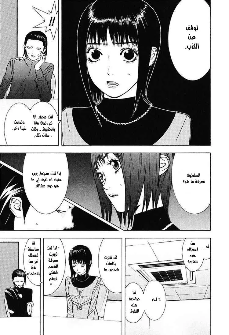 Read liar game AR Manga Online