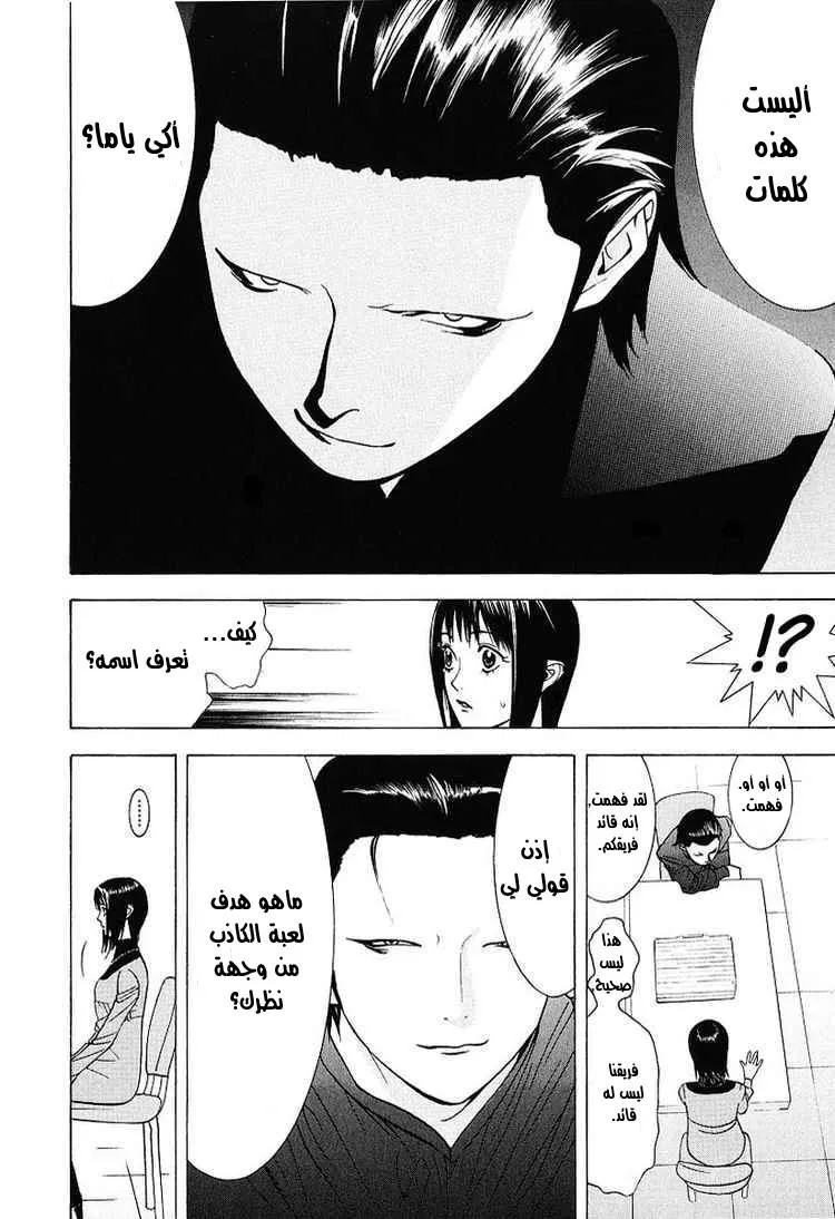 Read liar game AR Manga Online