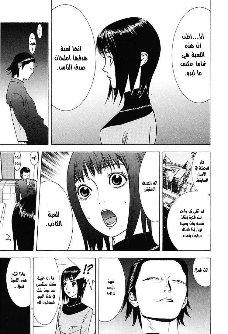 Read liar game AR Manga Online
