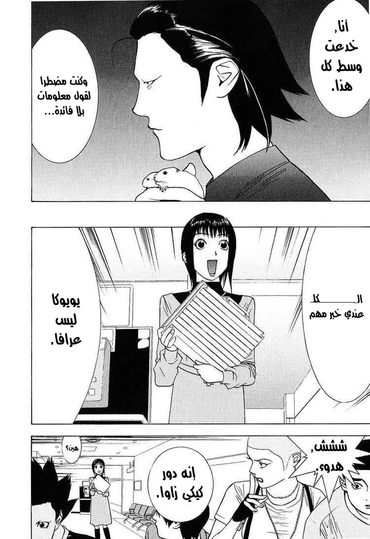 Read liar game AR Manga Online