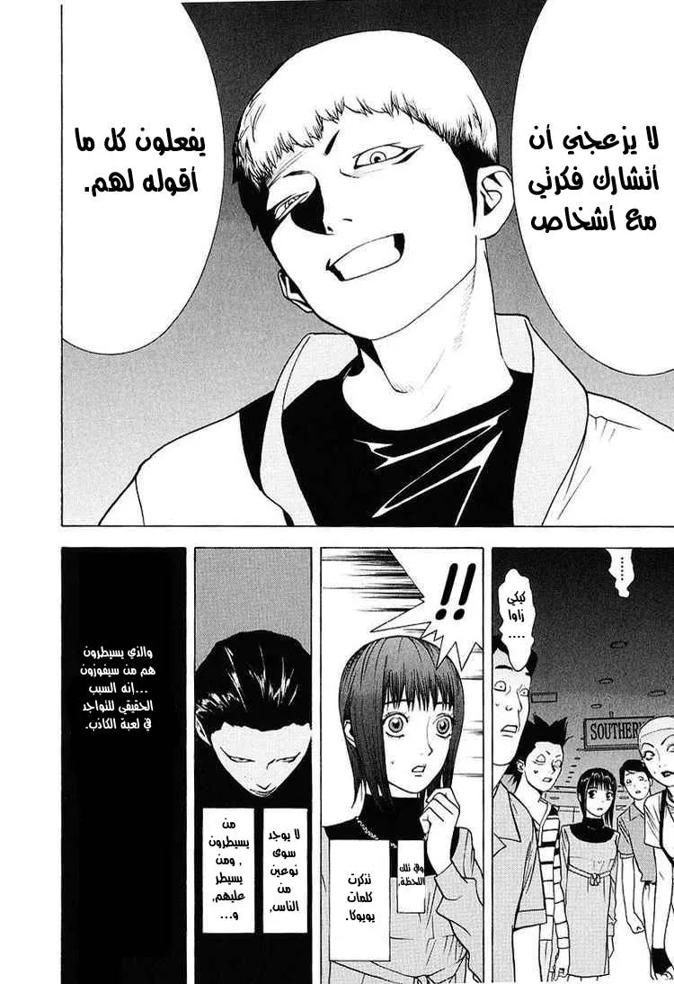 Read liar game AR Manga Online