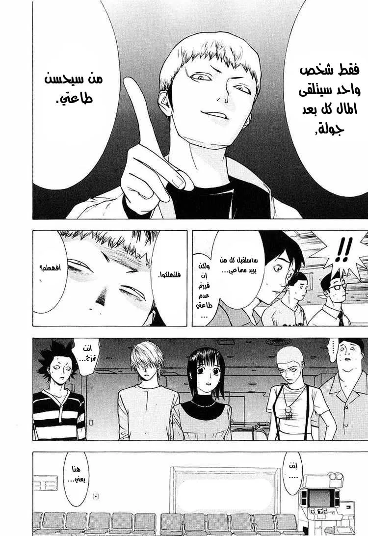 Read liar game AR Manga Online