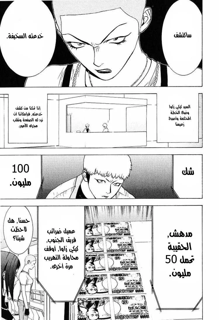Read liar game AR Manga Online
