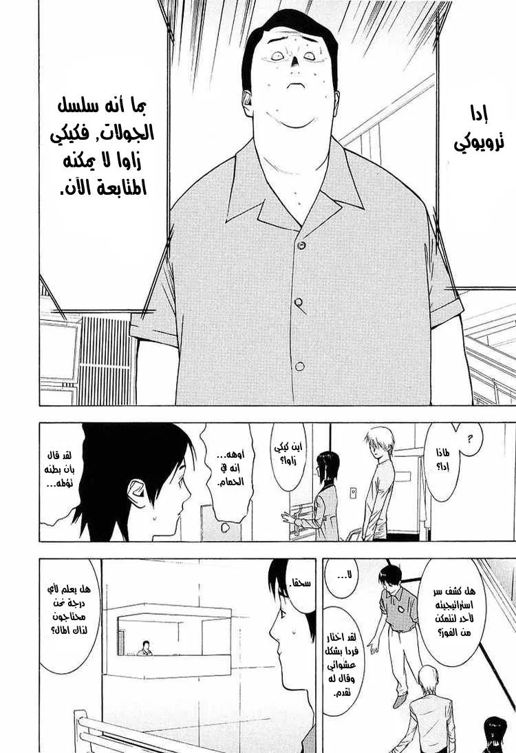 Read liar game AR Manga Online