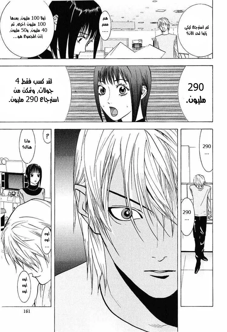 Read liar game AR Manga Online