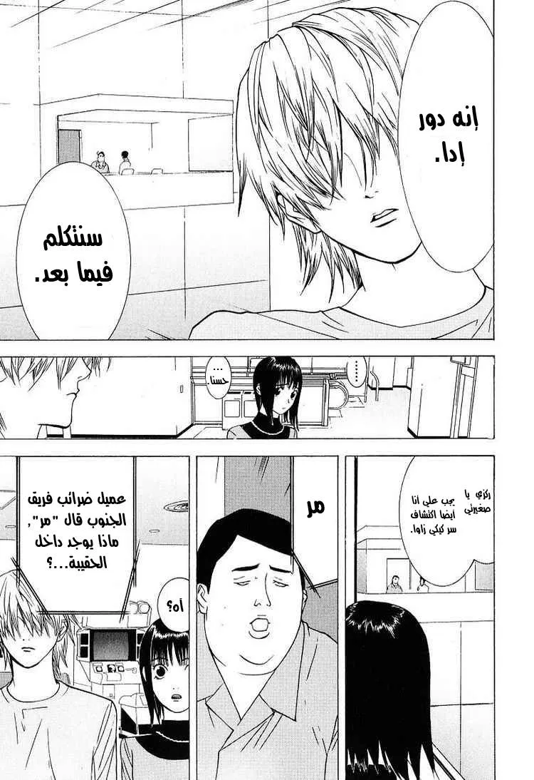 Read liar game AR Manga Online