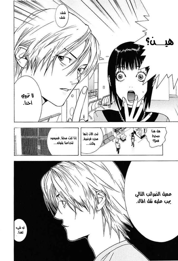 Read liar game AR Manga Online