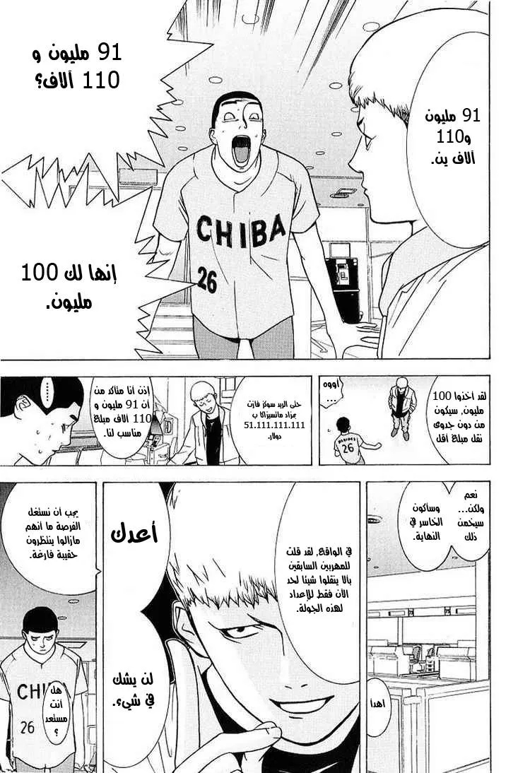 Read liar game AR Manga Online