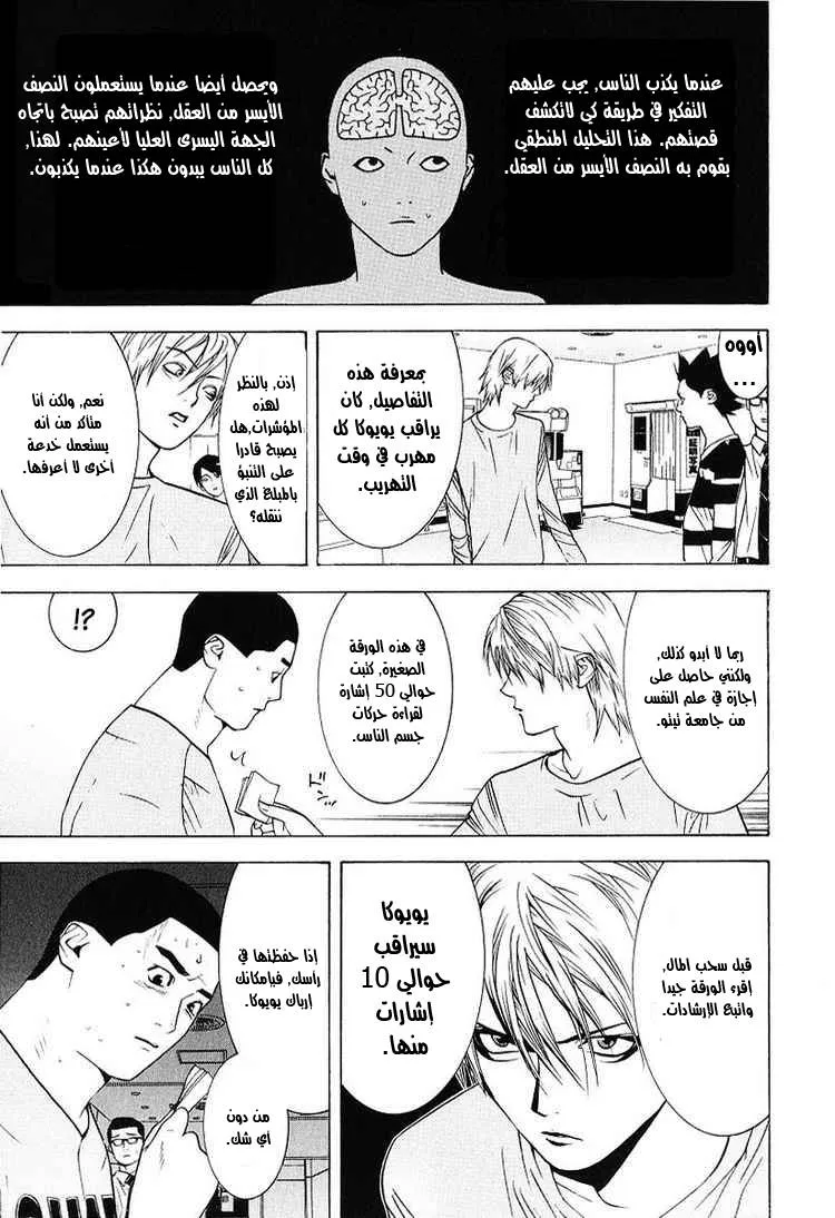 Read liar game AR Manga Online