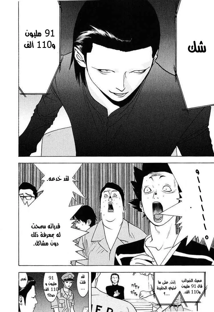 Read liar game AR Manga Online