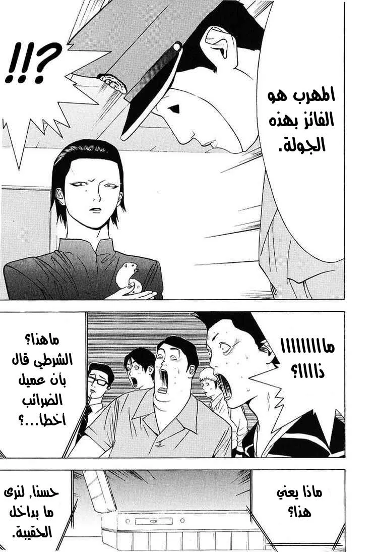 Read liar game AR Manga Online