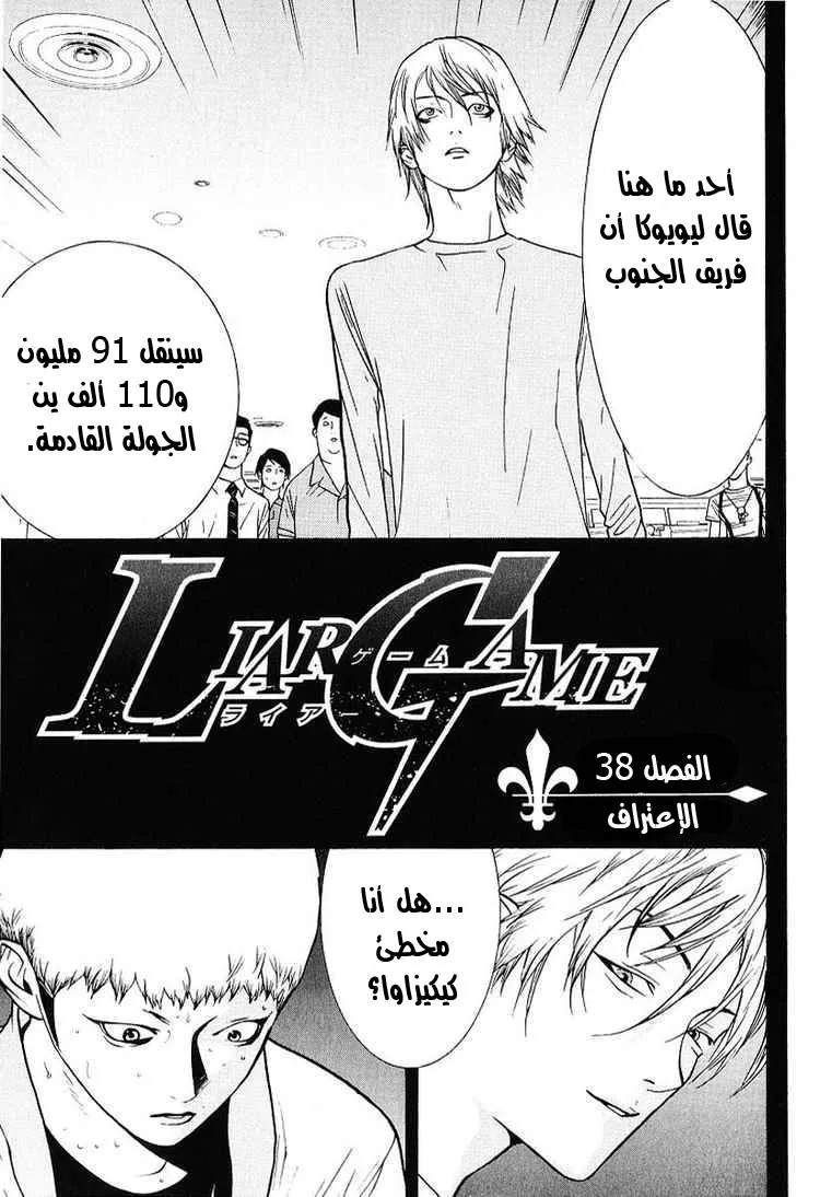 Read liar game AR Manga Online