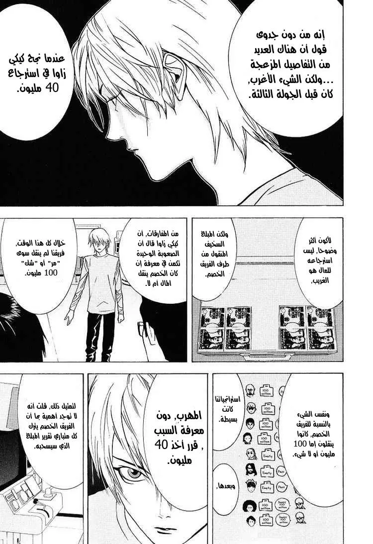 Read liar game AR Manga Online