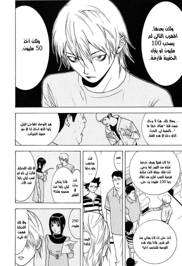 Read liar game AR Manga Online