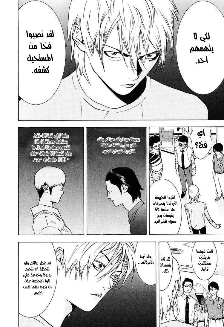 Read liar game AR Manga Online