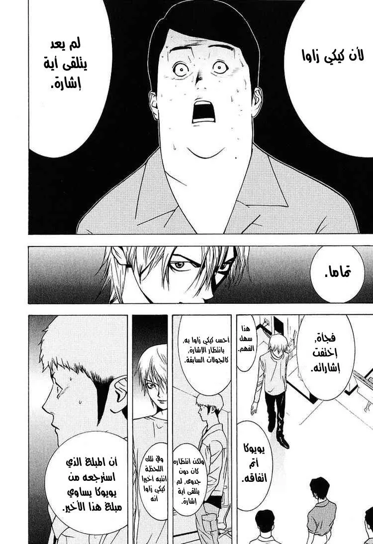 Read liar game AR Manga Online