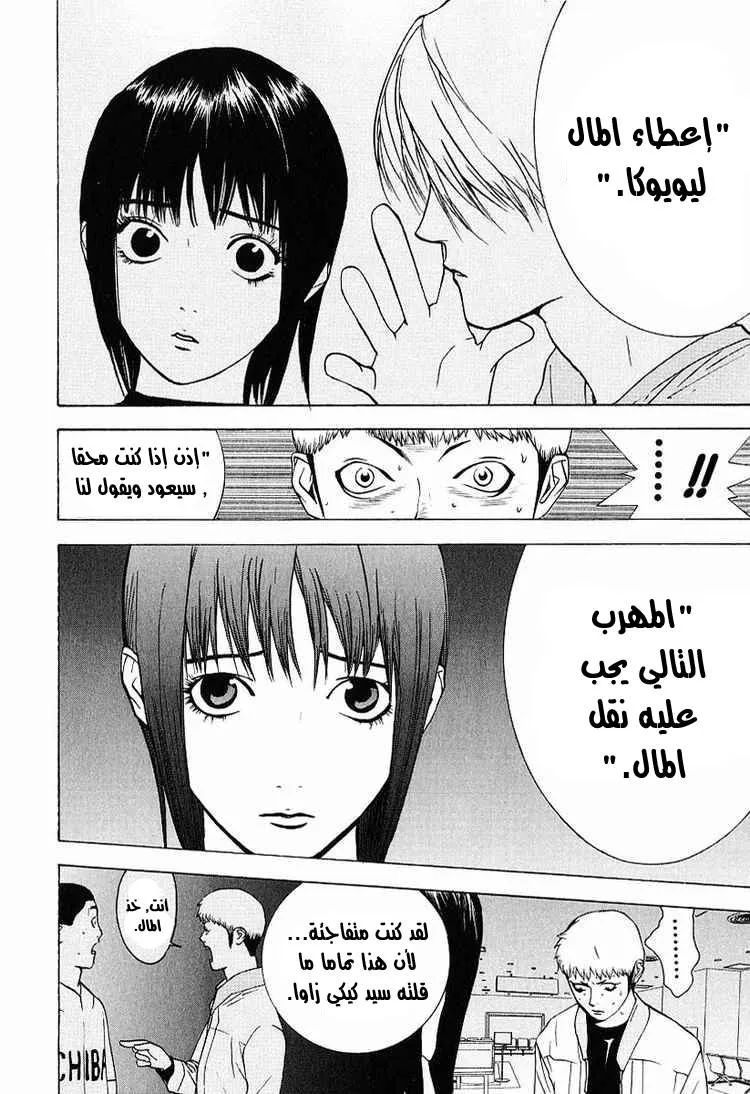 Read liar game AR Manga Online