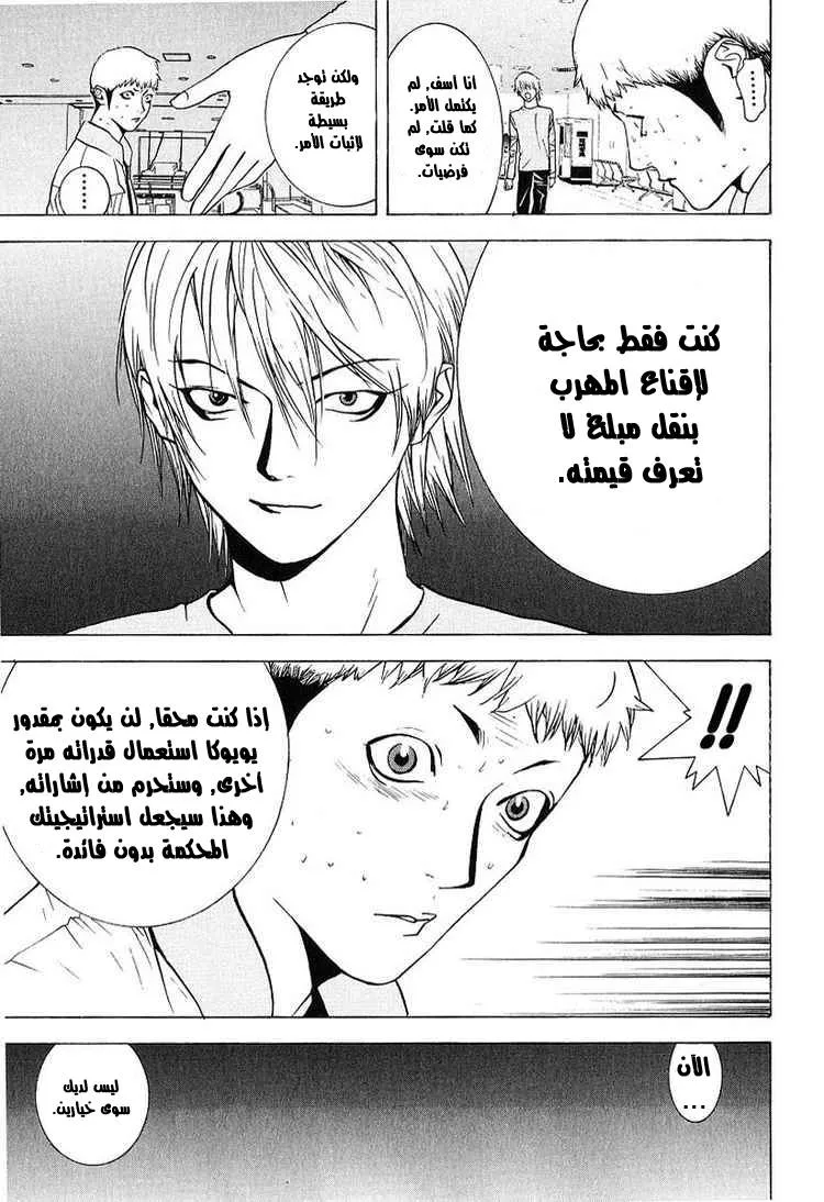 Read liar game AR Manga Online