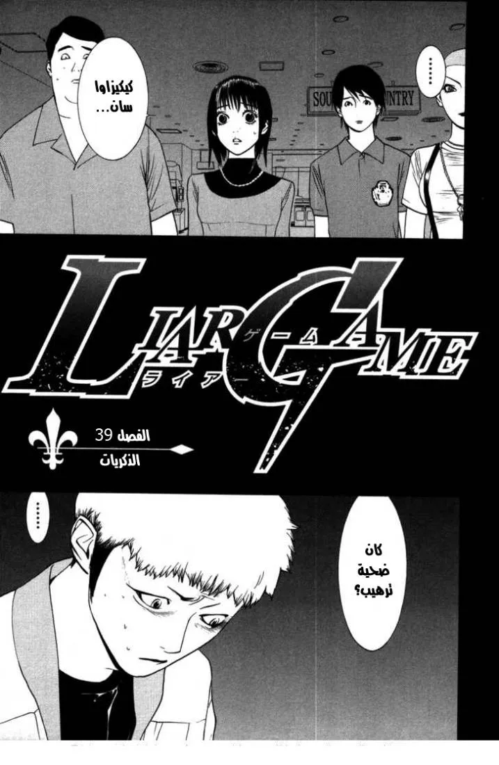 Read liar game AR Manga Online