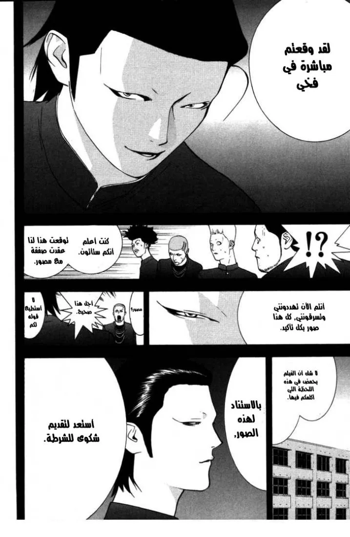Read liar game AR Manga Online