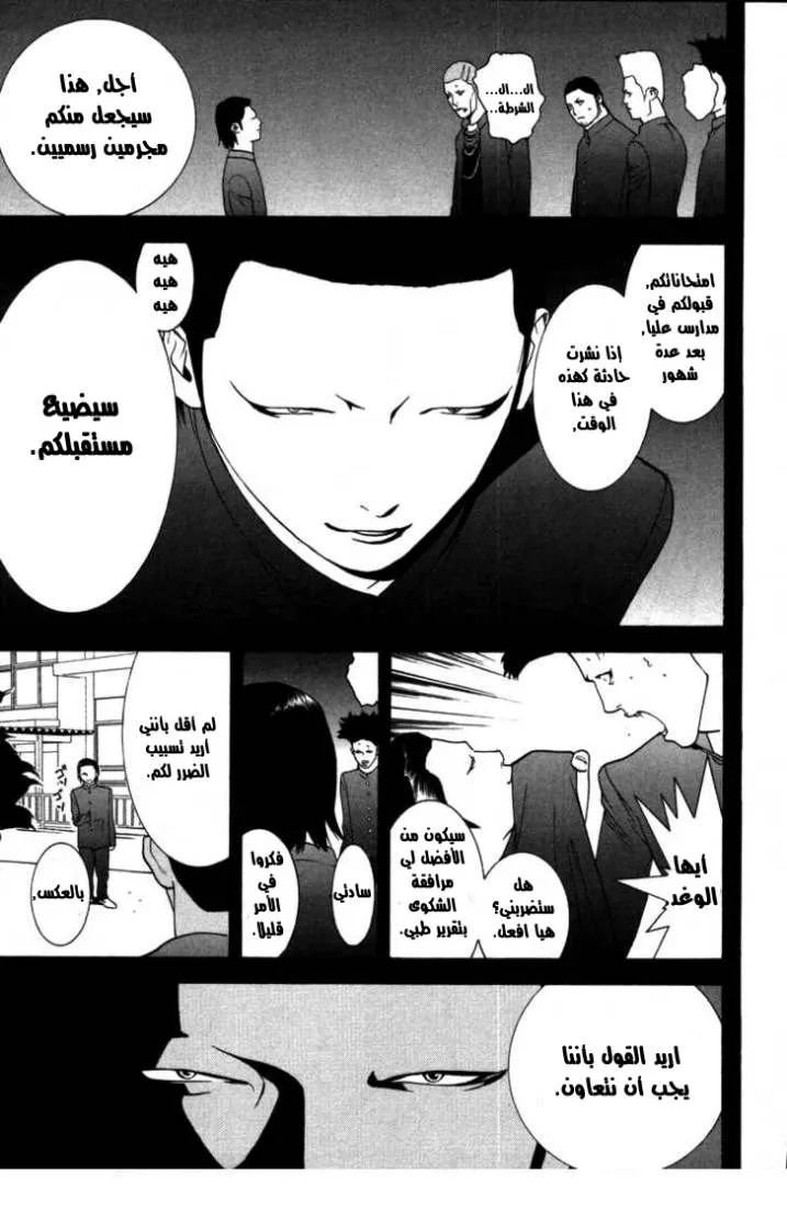 Read liar game AR Manga Online