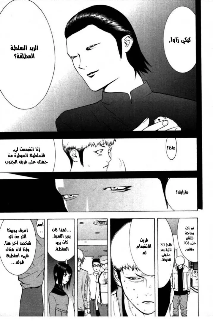 Read liar game AR Manga Online