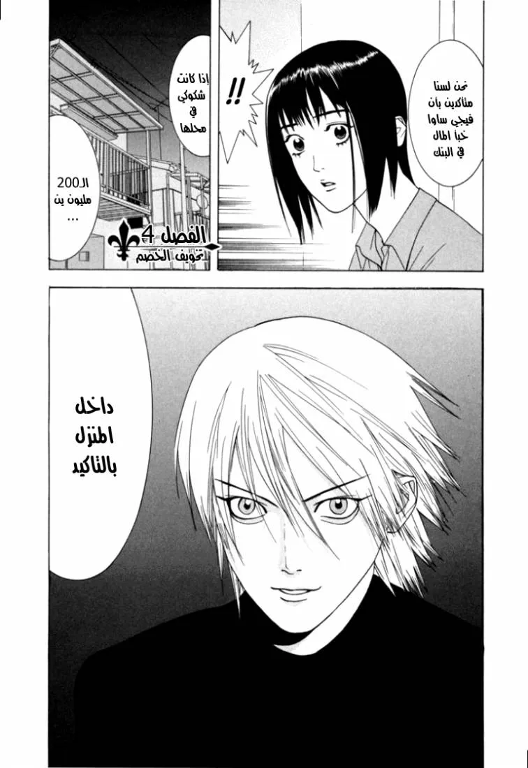 Read liar game AR Manga Online