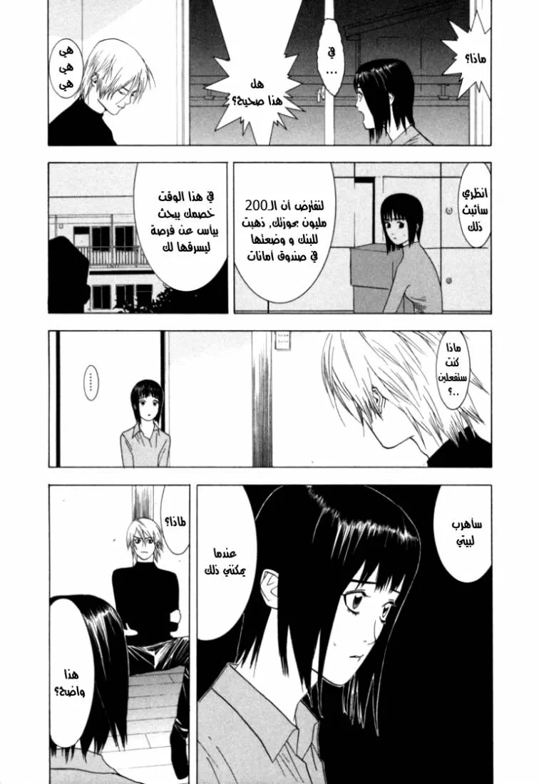 Read liar game AR Manga Online