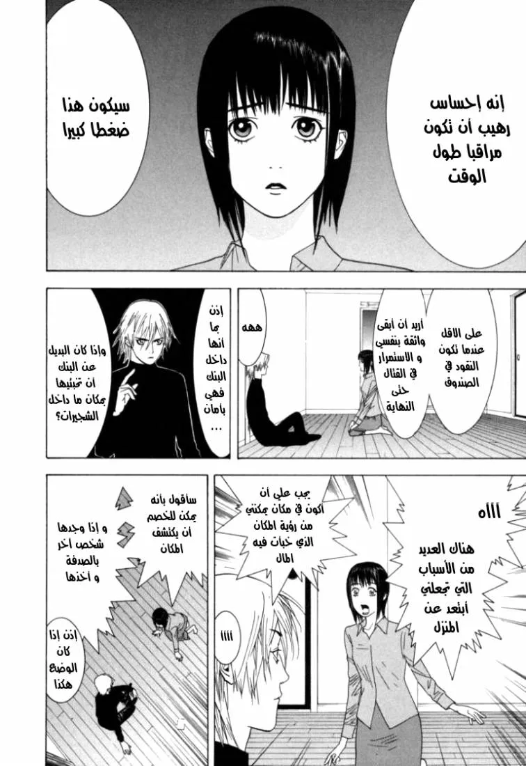 Read liar game AR Manga Online