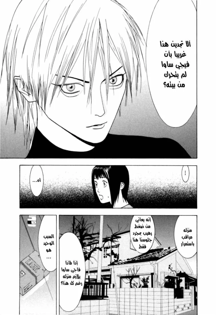 Read liar game AR Manga Online