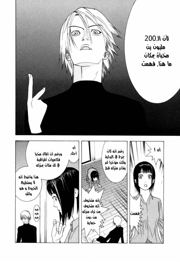 Read liar game AR Manga Online