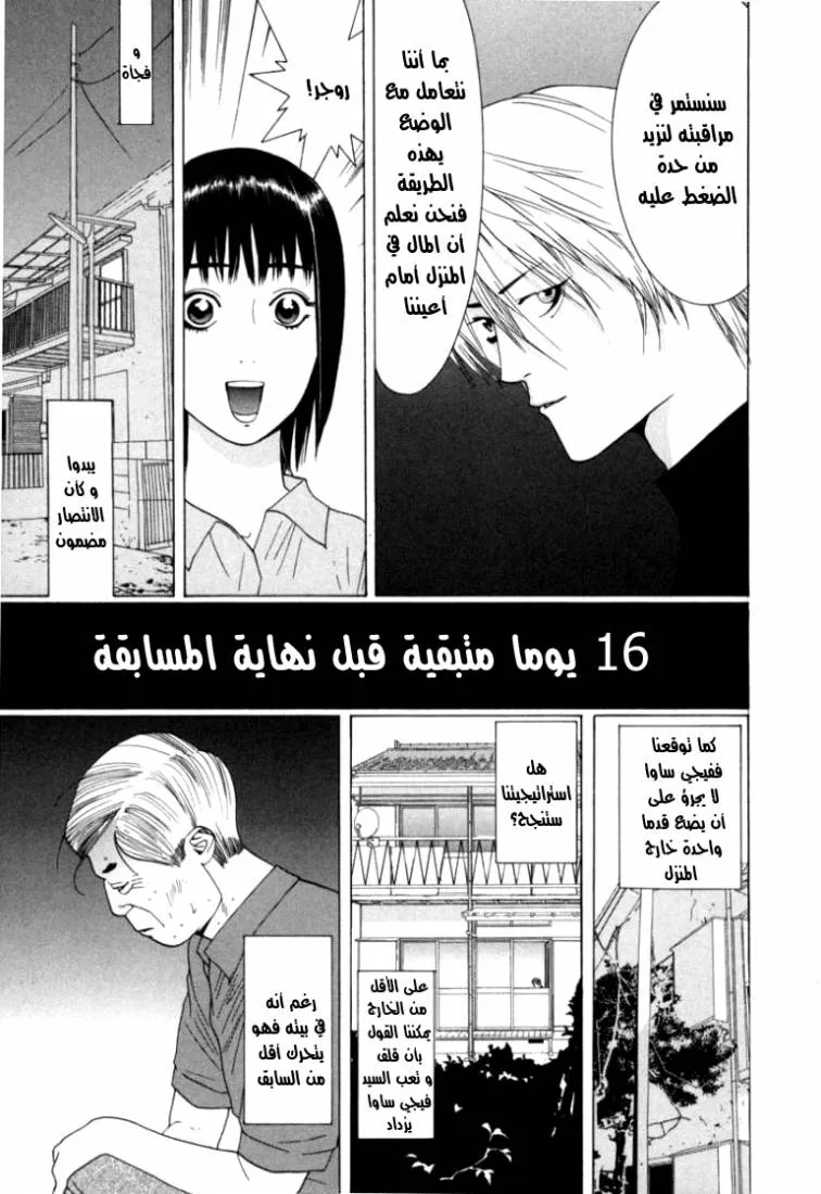 Read liar game AR Manga Online