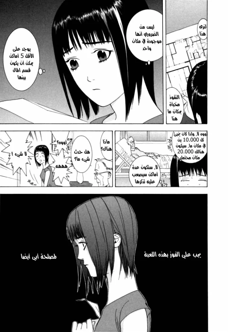 Read liar game AR Manga Online