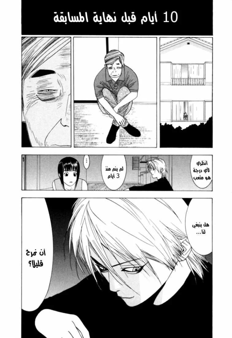 Read liar game AR Manga Online
