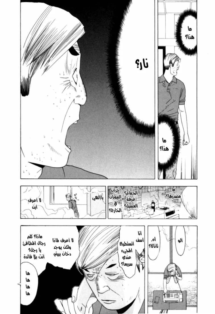 Read liar game AR Manga Online