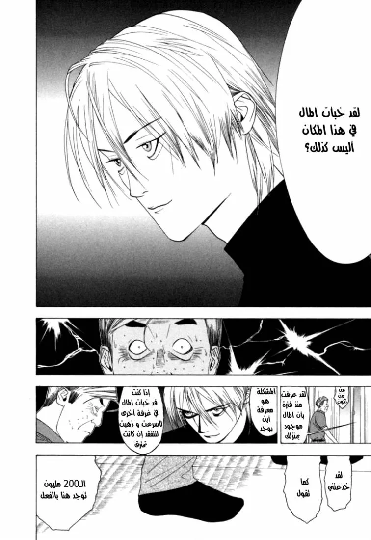 Read liar game AR Manga Online