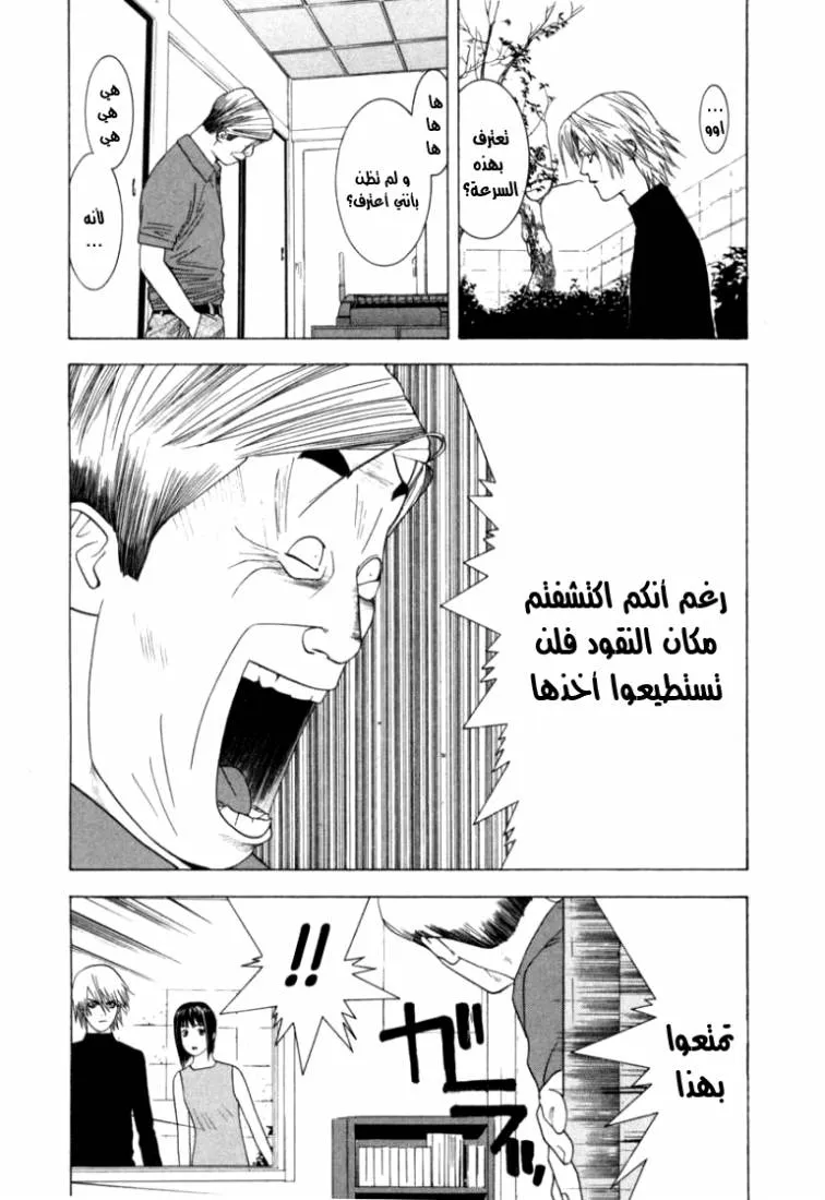 Read liar game AR Manga Online