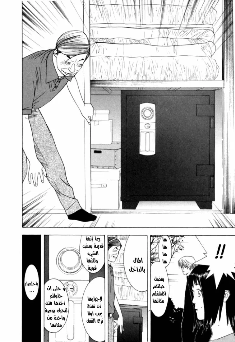 Read liar game AR Manga Online
