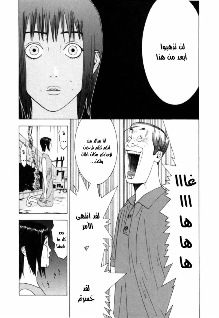 Read liar game AR Manga Online