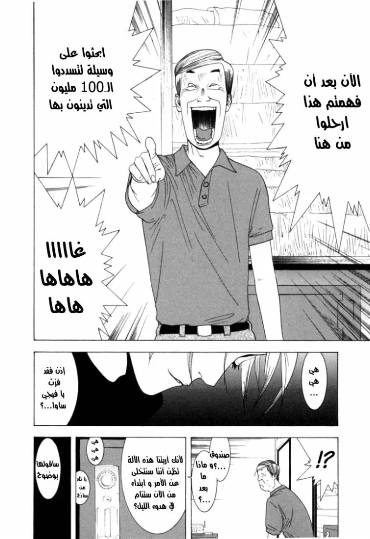 Read liar game AR Manga Online