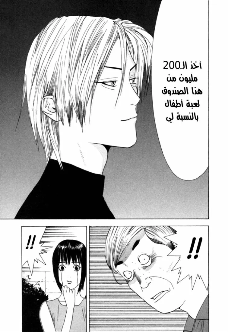 Read liar game AR Manga Online