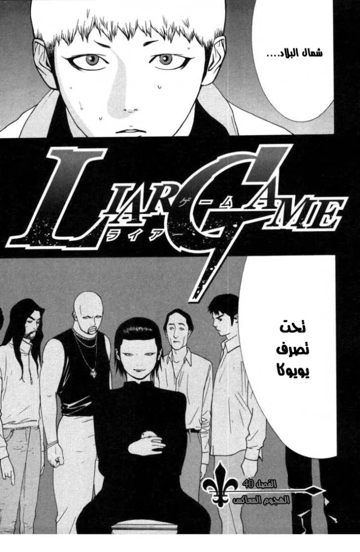 Read liar game AR Manga Online