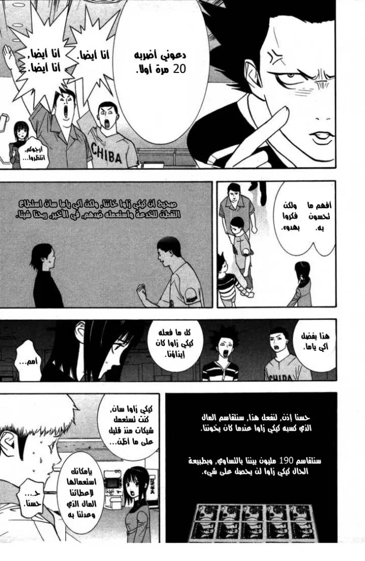 Read liar game AR Manga Online