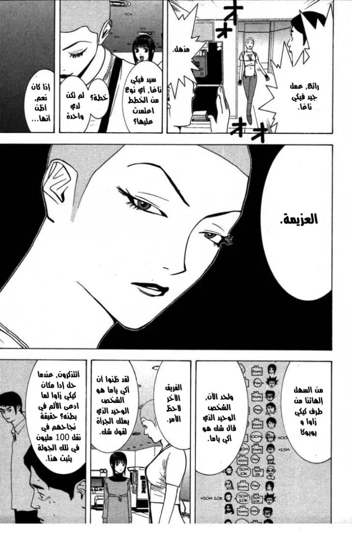 Read liar game AR Manga Online