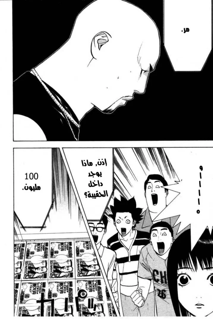 Read liar game AR Manga Online