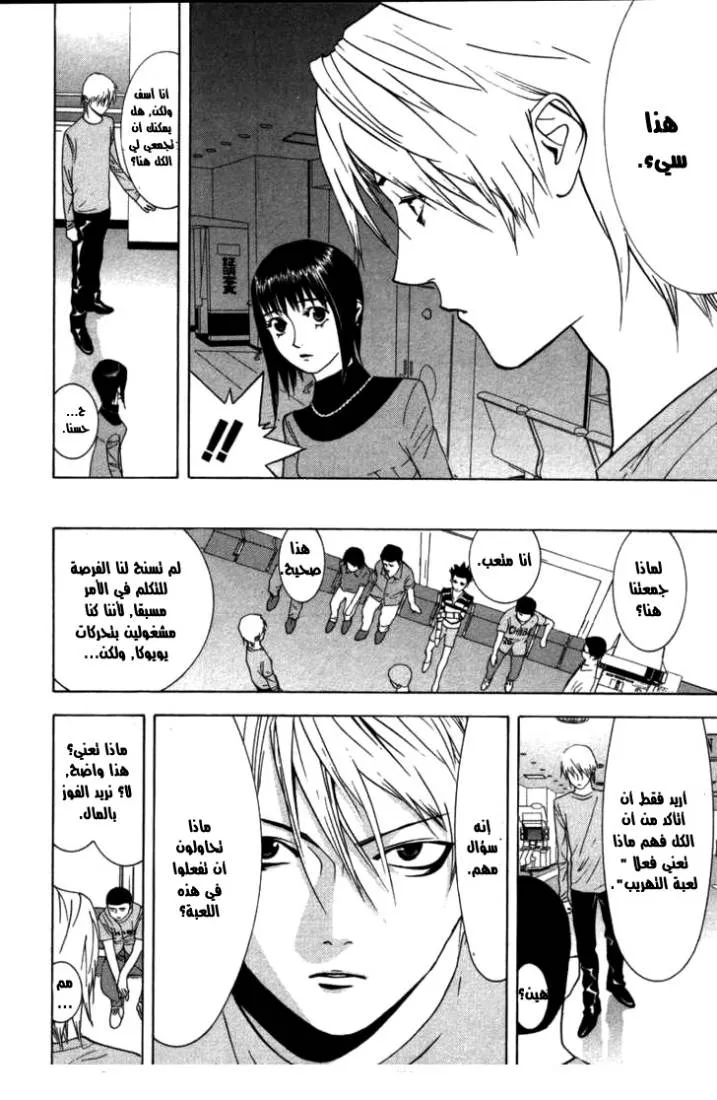 Read liar game AR Manga Online